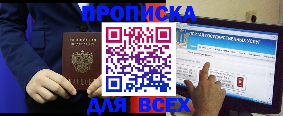 прописка законно в Азнакаево