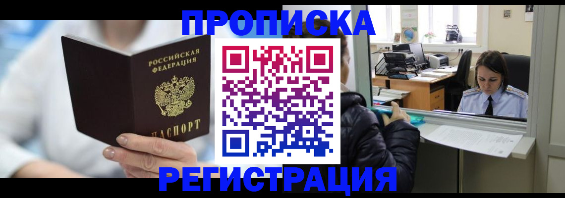 прописка от собственника в Азнакаево