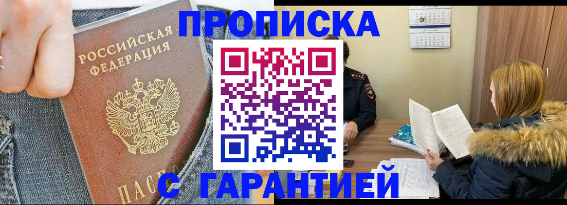 прописка 2025 в Азнакаево